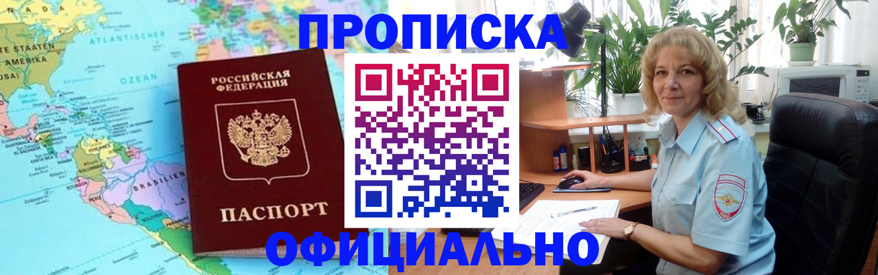 купить прописку в Артёмовском